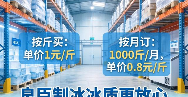 湖州制冰厂_湖州制冰厂_良臣制冰厂食用冰品质检测
